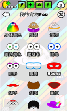 我的宠物POU手机版  v1.4.84图2