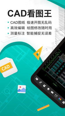 cad看图王下载手机版下载免费安装  v3.12.0图4