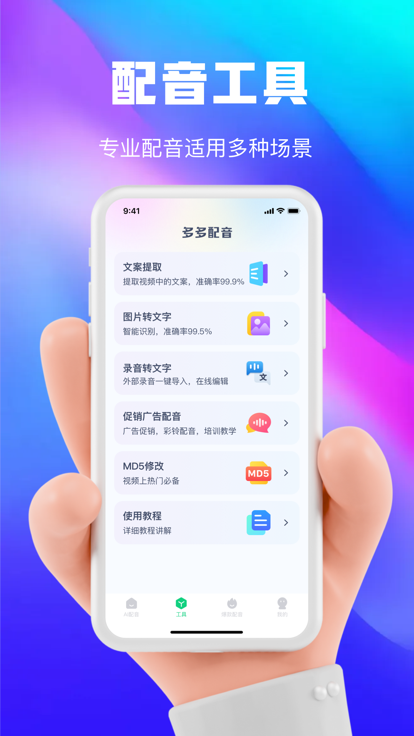 大饼ai变声器手机官网下载  v1.0.0图3