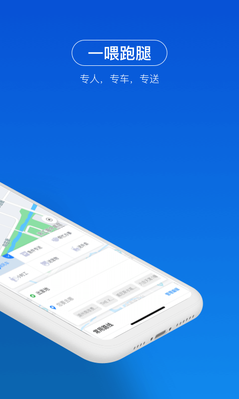 一喂顺风车官网  v3.0.5图1