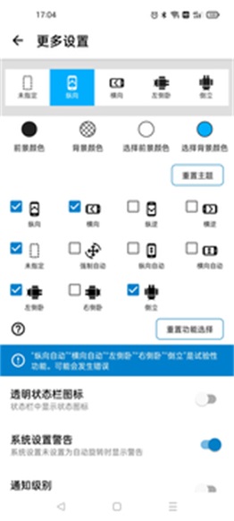 屏幕方向管理器rotation小米平板4  v1.0.6图1