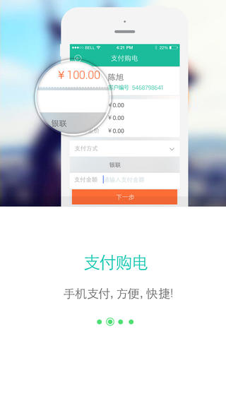 网上国网1.0app下载  v2.0.5图3