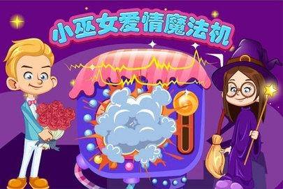 小巫女爱情魔法机安卓版  v1.0图2