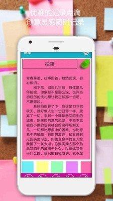 便签日记  v1.0.3图3