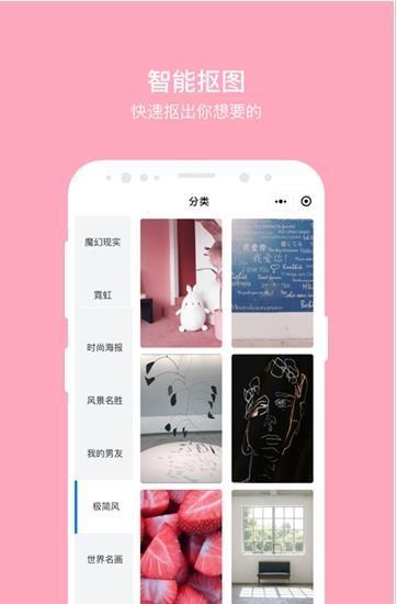 闪抠图  v1.0.0图1