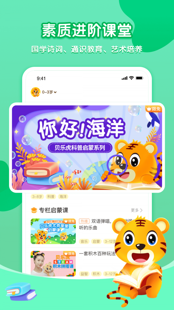 贝乐虎启蒙故事在线收听  v3.8.6图1