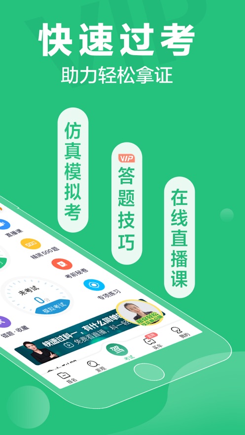 驾校一点通科目一精简500题  v8.8.0图1