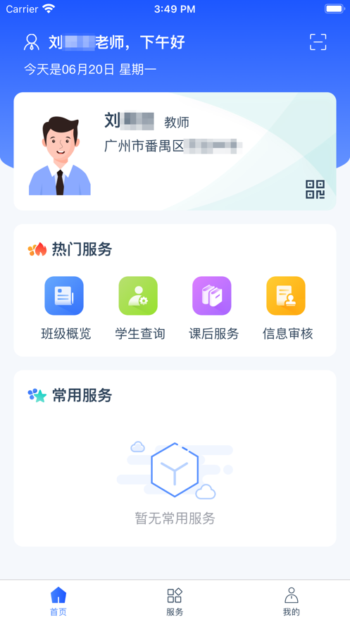 学有优教  v1.0.0图2