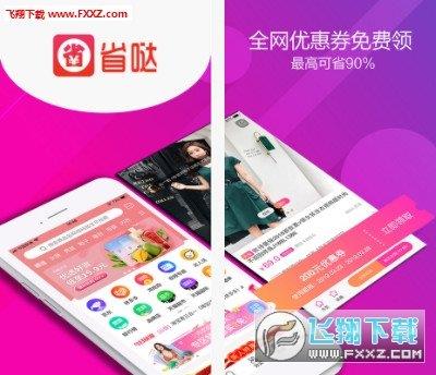 省哒  v3.3.0图1