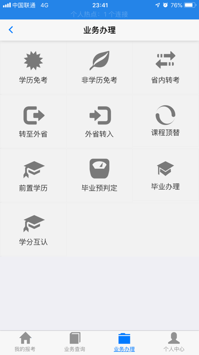 湖北自考app最新版本下载官网查询成绩  v2.2.4图2