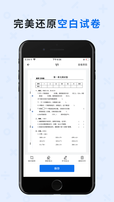 蜜蜂试卷五年级下册数学  v2.1.6图2