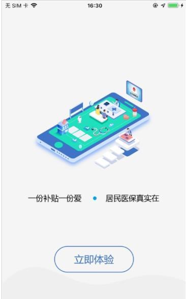 延安医保  v1.0.1图1