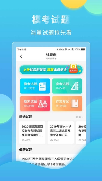 高考直通车官网录取结果查询  v4.7.3图1