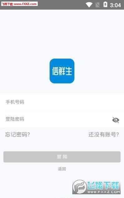 信鲜生  v1.0图1