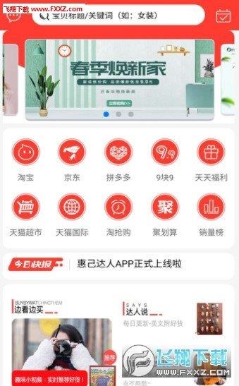 惠己达人  v0.0.21图1