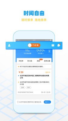 闪送员ios版下载  v7.9.12图1