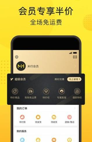 米行商城  v1.0.0图2