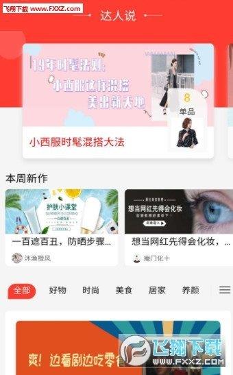 惠己达人  v0.0.21图3