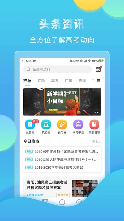 高考直通车官网录取结果查询  v4.7.3图2