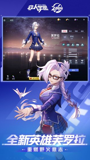 非人学院官方正版体验服下载  v1.0.3图2