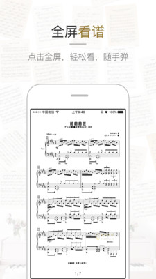 虫虫钢琴曲网  v1.3.0图1