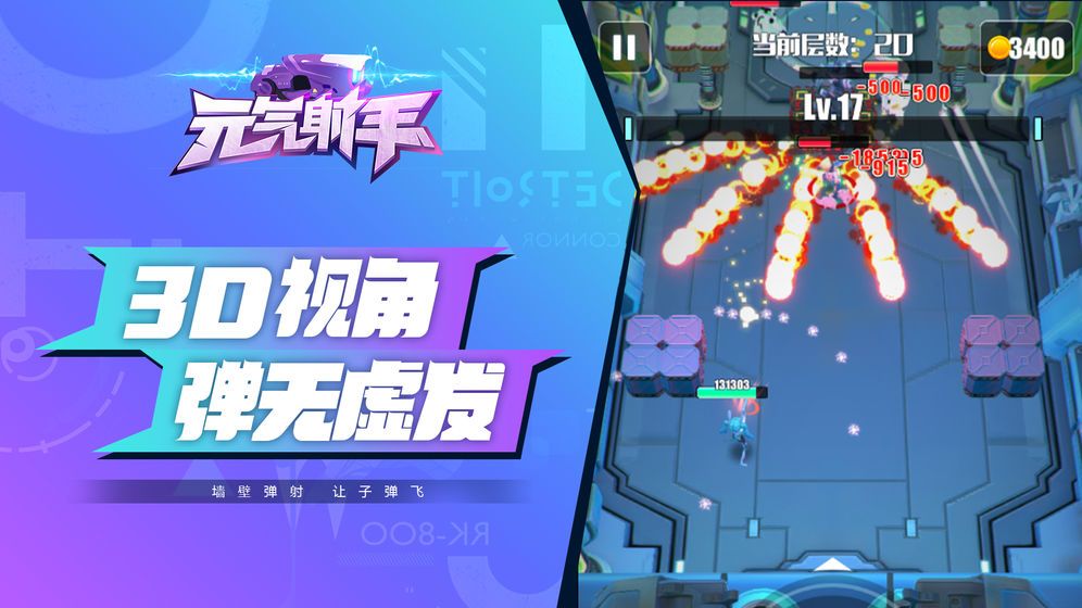 元气射手前传  v1.0.0图3