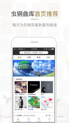 虫虫钢琴曲网  v1.3.0图3