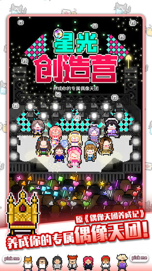 星光创造营无限金币版  v1.0.0图2