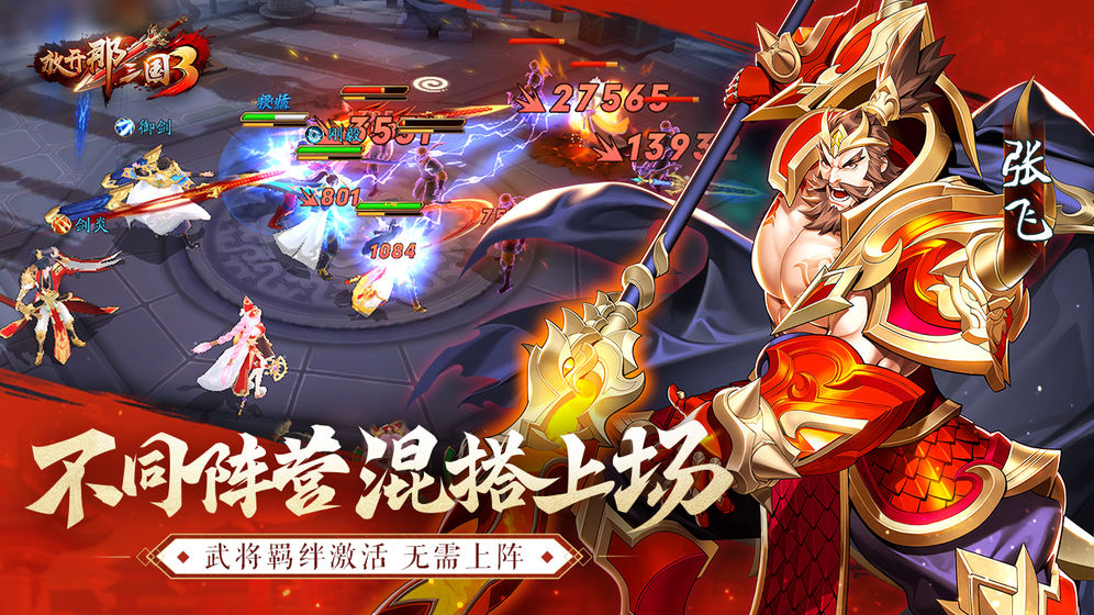 放开那三国3手机版  v0.3.1图5