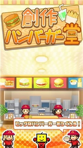 创意汉堡物语  v1.2.8图1