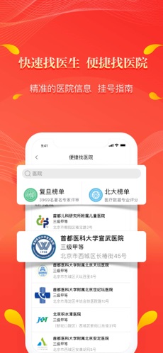 人民好医生app官方下载安卓手机  v2.1.6图2