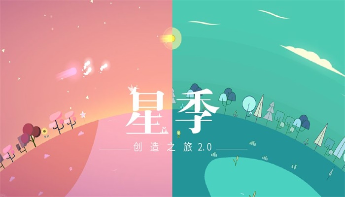 星季游戏寓意  v1.0图2