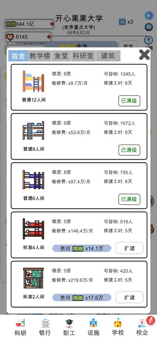 请叫我校长  v1.0.0图1