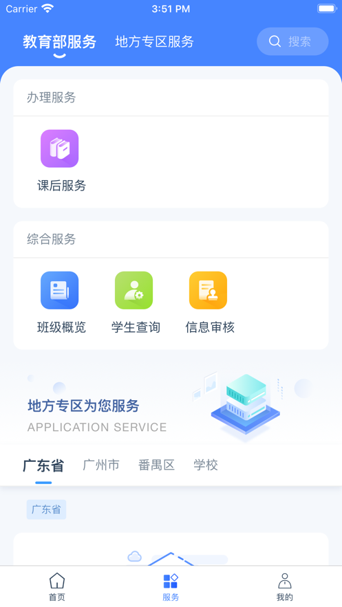 学有优教app注册登录填写大人还有小孩