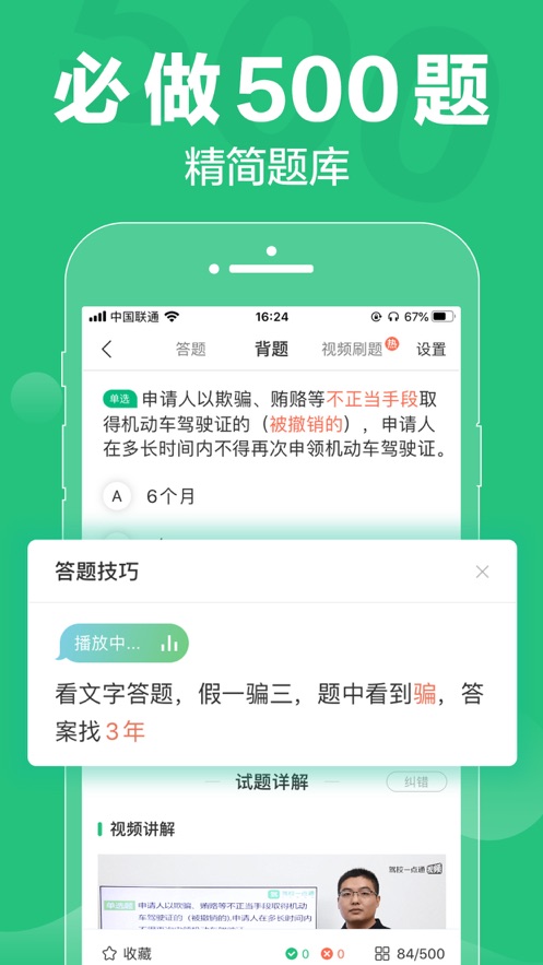 江西省驾校一点通科目一  v8.8.0图2