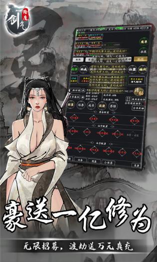 剑气除魔安卓版下载安装  v1.5.0图3