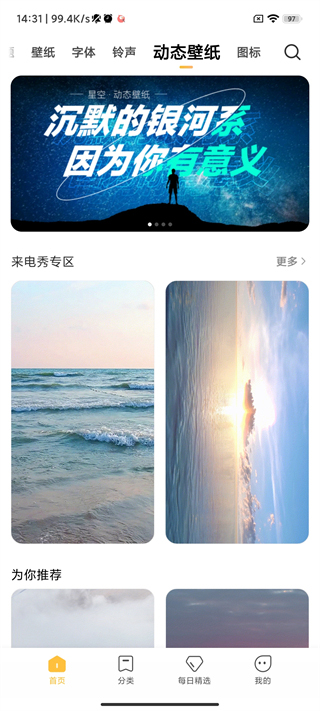 小米主题壁纸1.9.3.0下载  v1.9.7.1图1