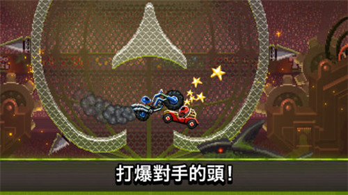 撞头赛车手机版  v1.94.2图3