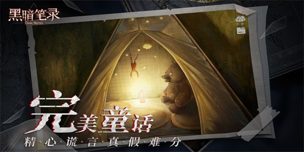 黑暗笔录最新版  v1.0图1