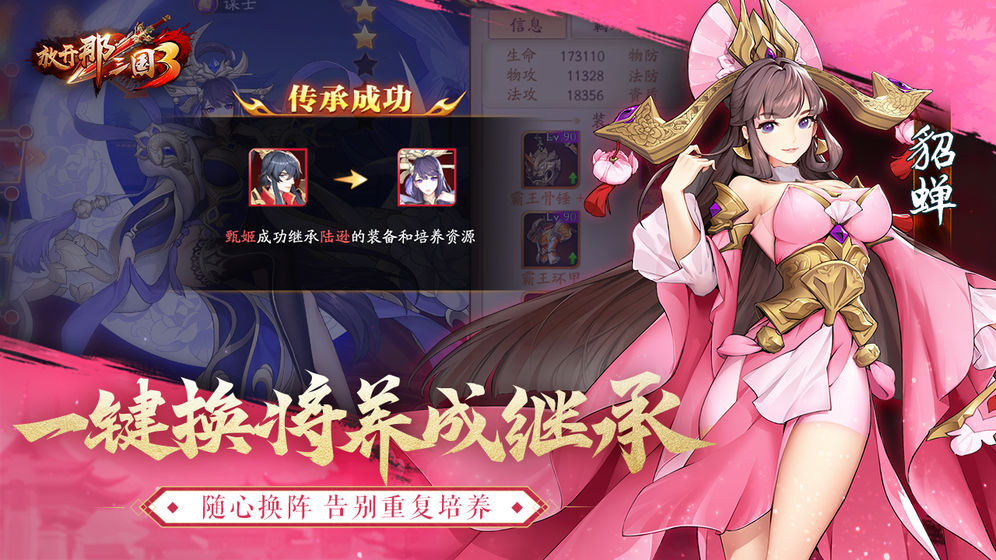 放开那三国3手机版  v0.3.1图4