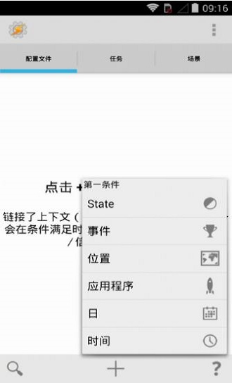 tasker变量  v5.7.0图2