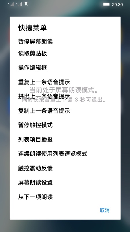 屏幕朗读免费版app  v14.0.0.302图2