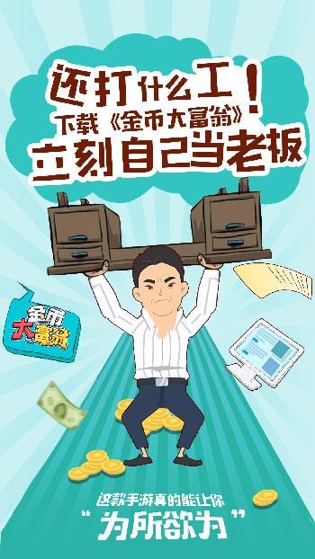 金币大富翁手机版下载安装  v1.2.4图2