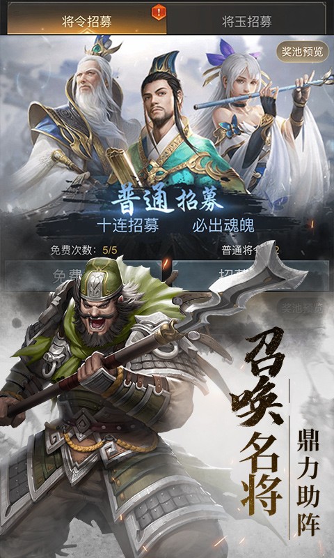 国战三国志手机版  v1.8.1图2