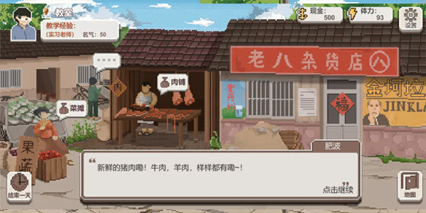 乡村老师破解版游戏(内置菜单)  v1.29图2