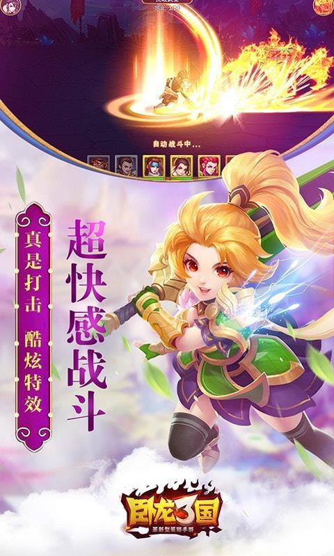 卧龙三国安卓版下载安装  v1.0.0图3