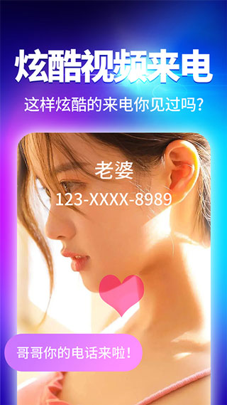 来电秀手机铃声  v2.9.1图3