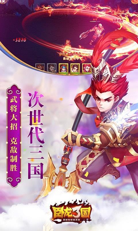 卧龙三国安卓版下载安装  v1.0.0图2