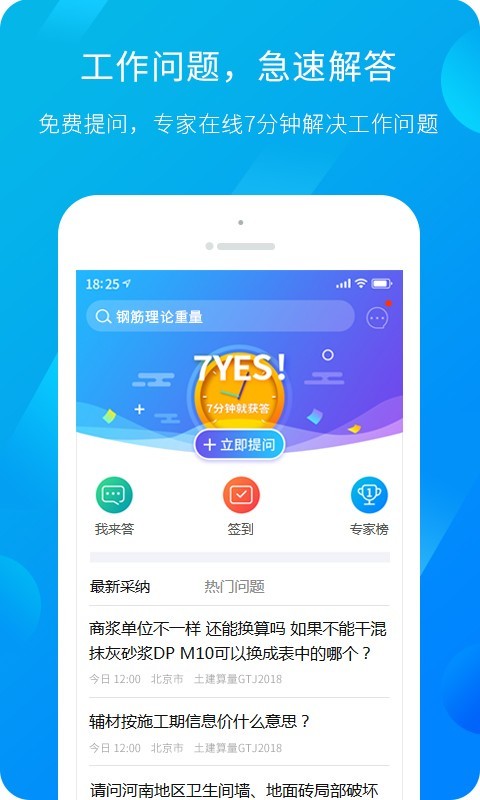 广联广联达服务新干线  v4.4.3图2