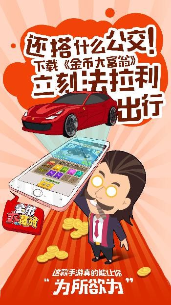 金币大富翁最新版本下载安装  v1.2.4图3